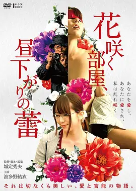玻璃温室电影封面